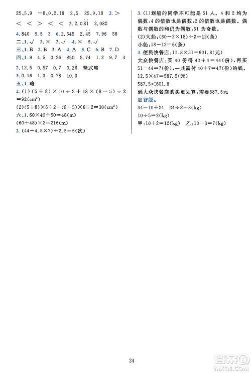 浙江教育出版社2023年秋全优方案夯实与提高五年级数学上册北师大版答案