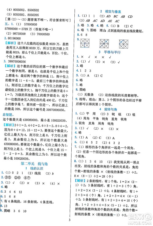 浙江教育出版社2023年秋全优方案夯实与提高四年级数学上册北师大版答案