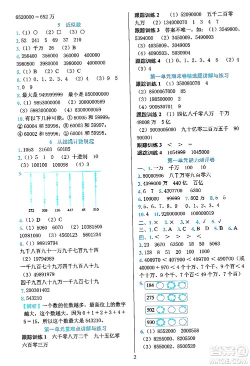 浙江教育出版社2023年秋全优方案夯实与提高四年级数学上册北师大版答案