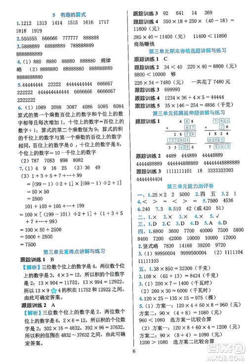 浙江教育出版社2023年秋全优方案夯实与提高四年级数学上册北师大版答案