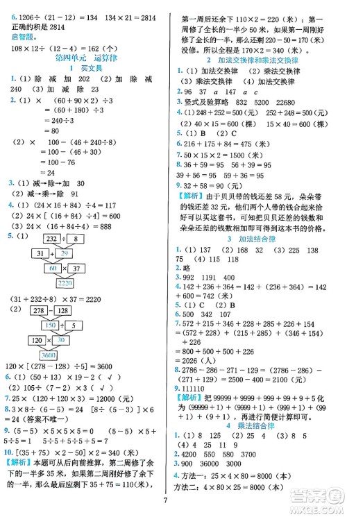 浙江教育出版社2023年秋全优方案夯实与提高四年级数学上册北师大版答案