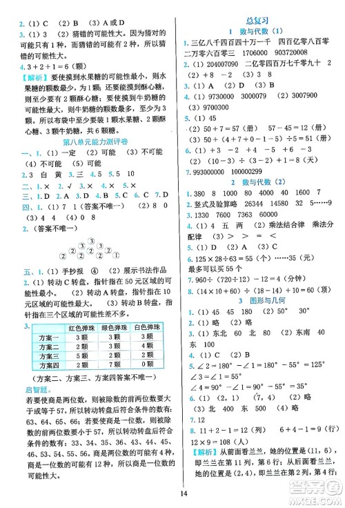 浙江教育出版社2023年秋全优方案夯实与提高四年级数学上册北师大版答案