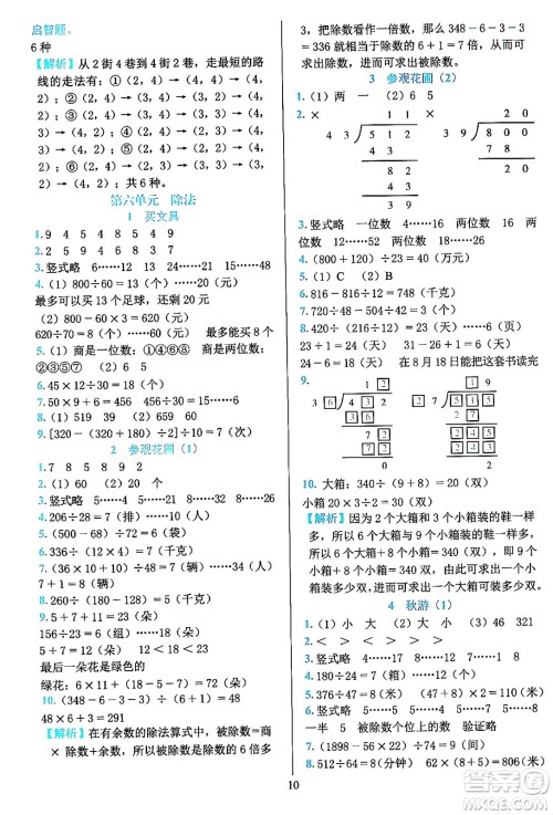 浙江教育出版社2023年秋全优方案夯实与提高四年级数学上册北师大版答案