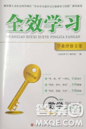 北京时代华文书局2023年秋全效学习学业评价方案九年级数学上册北师大版参考答案