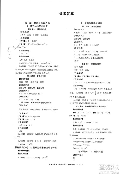 北京时代华文书局2023年秋全效学习学业评价方案九年级数学上册北师大版参考答案