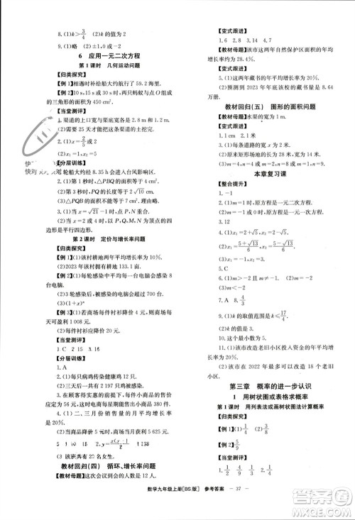 北京时代华文书局2023年秋全效学习学业评价方案九年级数学上册北师大版参考答案