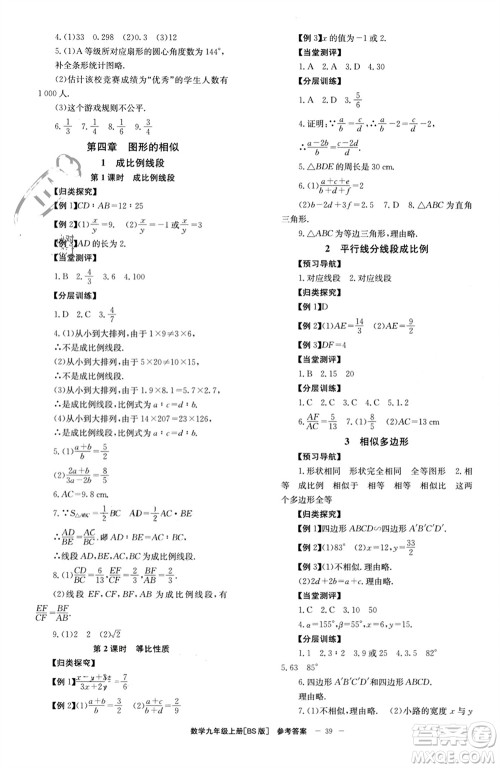 北京时代华文书局2023年秋全效学习学业评价方案九年级数学上册北师大版参考答案