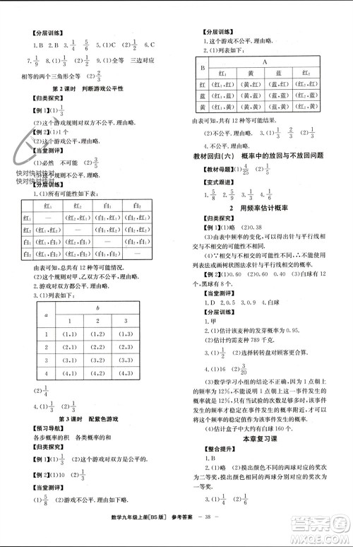 北京时代华文书局2023年秋全效学习学业评价方案九年级数学上册北师大版参考答案