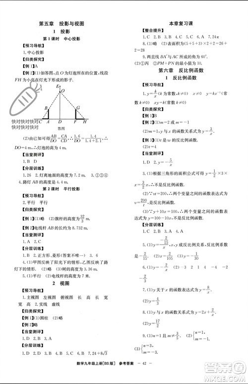 北京时代华文书局2023年秋全效学习学业评价方案九年级数学上册北师大版参考答案