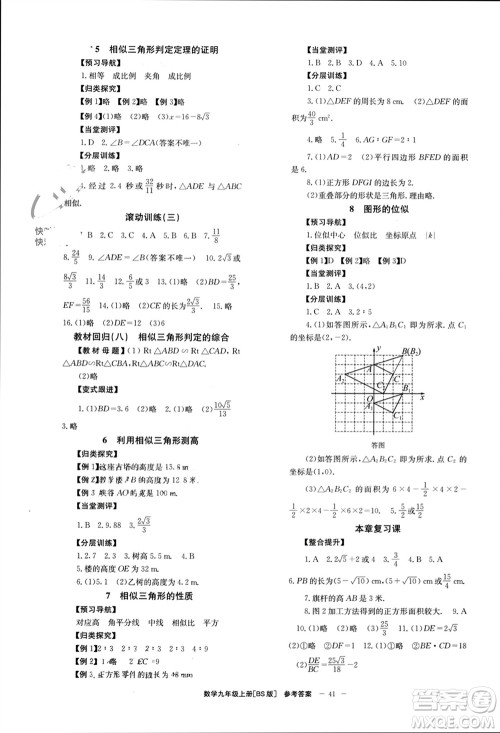 北京时代华文书局2023年秋全效学习学业评价方案九年级数学上册北师大版参考答案 北京时代华文书局2023年秋全效学习学业评价方案九年级数学上册北师大版参考答案