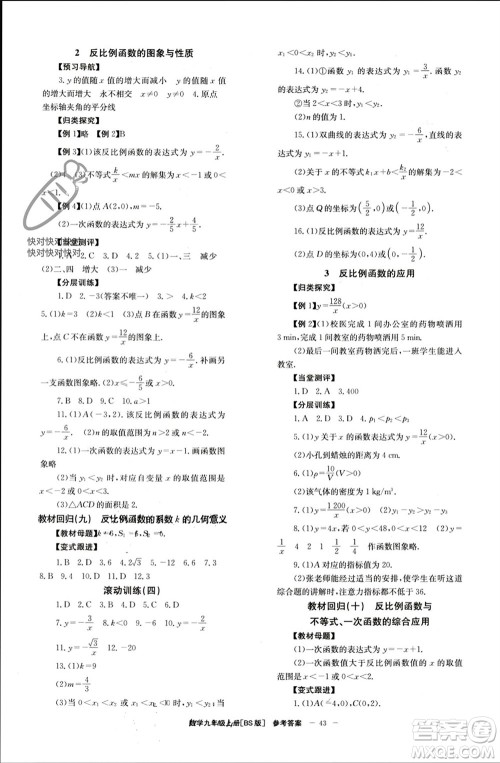 北京时代华文书局2023年秋全效学习学业评价方案九年级数学上册北师大版参考答案 北京时代华文书局2023年秋全效学习学业评价方案九年级数学上册北师大版参考答案