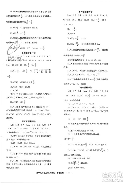 北京时代华文书局2023年秋全效学习学业评价方案九年级数学上册北师大版参考答案