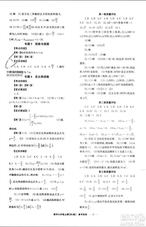 北京时代华文书局2023年秋全效学习学业评价方案九年级数学上册北师大版参考答案