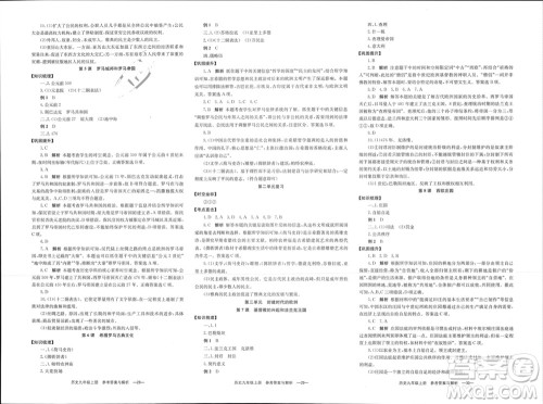 湖南教育出版社2023年秋全效学习同步学练测我的错题本九年级历史上册人教版参考答案
