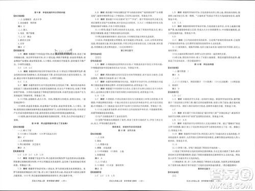 湖南教育出版社2023年秋全效学习同步学练测我的错题本九年级历史上册人教版参考答案