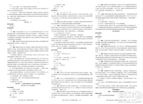 湖南教育出版社2023年秋全效学习同步学练测我的错题本九年级历史上册人教版参考答案