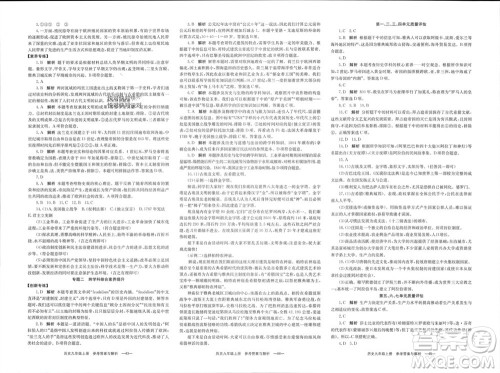 湖南教育出版社2023年秋全效学习同步学练测我的错题本九年级历史上册人教版参考答案
