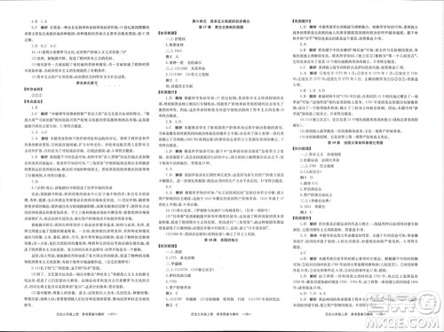 湖南教育出版社2023年秋全效学习同步学练测我的错题本九年级历史上册人教版参考答案