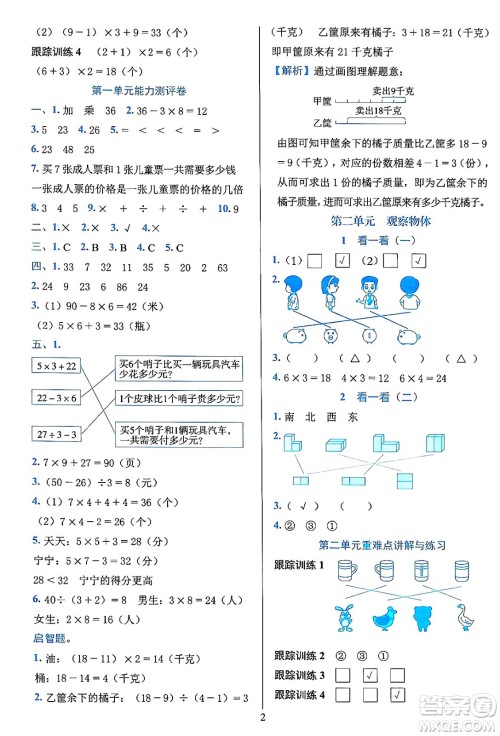 浙江教育出版社2023年秋全优方案夯实与提高三年级数学上册北师大版答案
