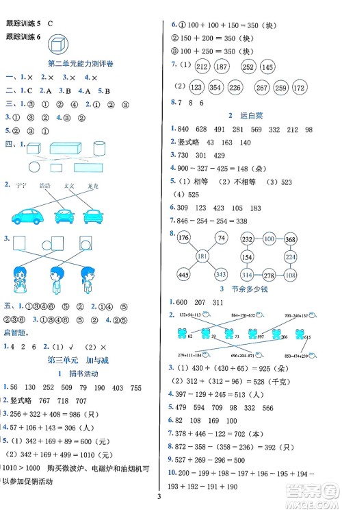 浙江教育出版社2023年秋全优方案夯实与提高三年级数学上册北师大版答案