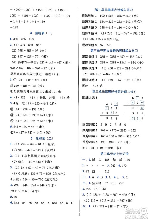 浙江教育出版社2023年秋全优方案夯实与提高三年级数学上册北师大版答案