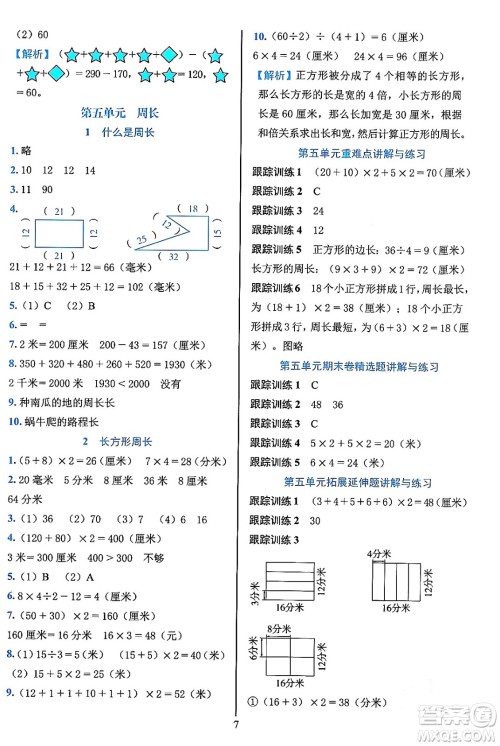 浙江教育出版社2023年秋全优方案夯实与提高三年级数学上册北师大版答案