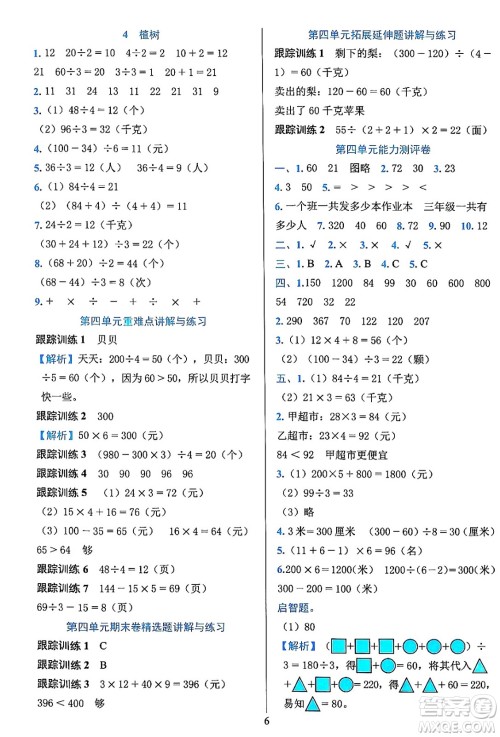 浙江教育出版社2023年秋全优方案夯实与提高三年级数学上册北师大版答案