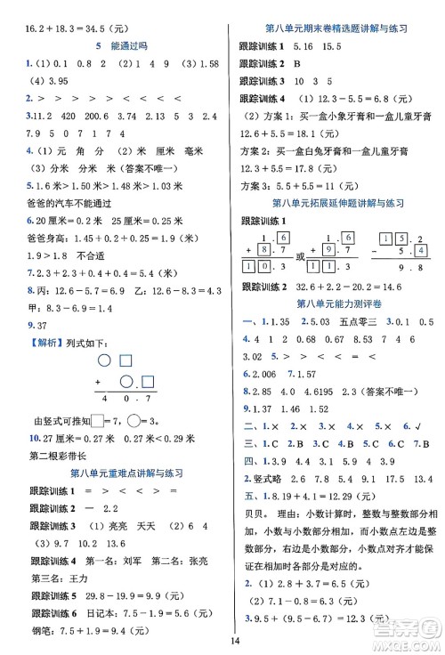 浙江教育出版社2023年秋全优方案夯实与提高三年级数学上册北师大版答案