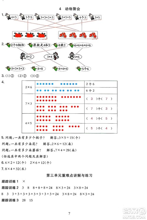 浙江教育出版社2023年秋全优方案夯实与提高二年级数学上册北师大版答案 浙江教育出版社2023年秋全优方案夯实与提高二年级数学上册北师大版答案