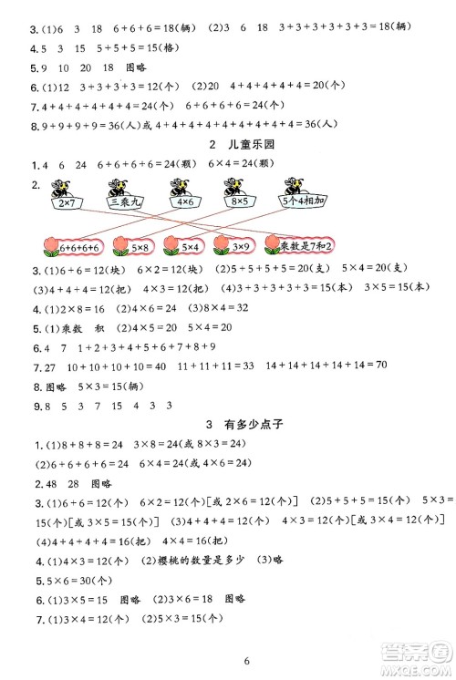浙江教育出版社2023年秋全优方案夯实与提高二年级数学上册北师大版答案 浙江教育出版社2023年秋全优方案夯实与提高二年级数学上册北师大版答案