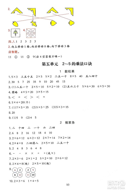 浙江教育出版社2023年秋全优方案夯实与提高二年级数学上册北师大版答案 浙江教育出版社2023年秋全优方案夯实与提高二年级数学上册北师大版答案
