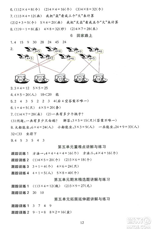 浙江教育出版社2023年秋全优方案夯实与提高二年级数学上册北师大版答案 浙江教育出版社2023年秋全优方案夯实与提高二年级数学上册北师大版答案