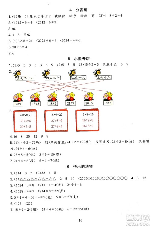 浙江教育出版社2023年秋全优方案夯实与提高二年级数学上册北师大版答案 浙江教育出版社2023年秋全优方案夯实与提高二年级数学上册北师大版答案