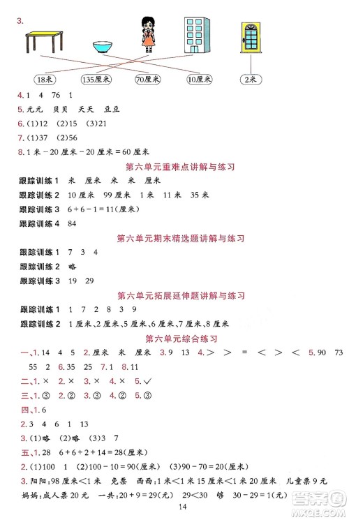 浙江教育出版社2023年秋全优方案夯实与提高二年级数学上册北师大版答案 浙江教育出版社2023年秋全优方案夯实与提高二年级数学上册北师大版答案