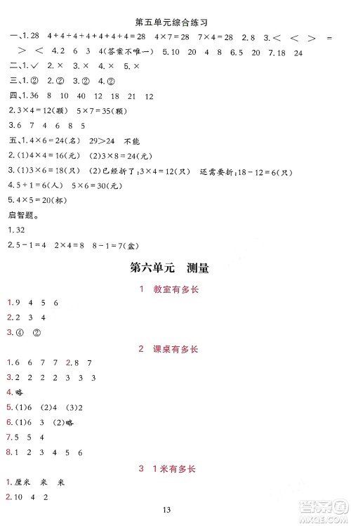 浙江教育出版社2023年秋全优方案夯实与提高二年级数学上册北师大版答案 浙江教育出版社2023年秋全优方案夯实与提高二年级数学上册北师大版答案