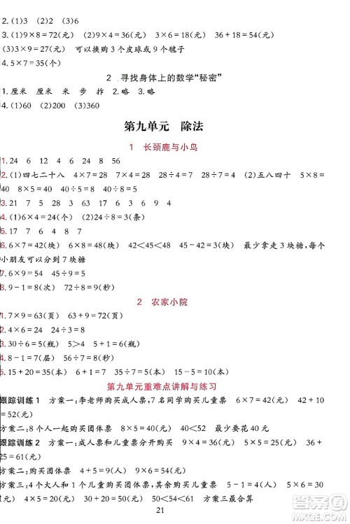 浙江教育出版社2023年秋全优方案夯实与提高二年级数学上册北师大版答案 浙江教育出版社2023年秋全优方案夯实与提高二年级数学上册北师大版答案