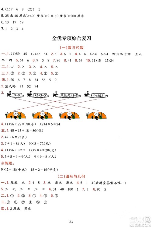 浙江教育出版社2023年秋全优方案夯实与提高二年级数学上册北师大版答案 浙江教育出版社2023年秋全优方案夯实与提高二年级数学上册北师大版答案