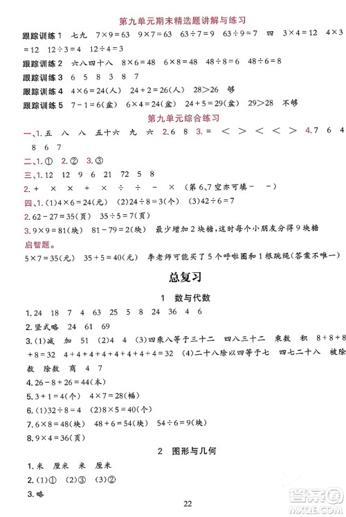 浙江教育出版社2023年秋全优方案夯实与提高二年级数学上册北师大版答案 浙江教育出版社2023年秋全优方案夯实与提高二年级数学上册北师大版答案