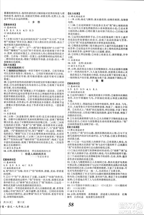 北京时代华文书局2023年秋全效学习学业评价方案九年级语文上册人教版参考答案 北京时代华文书局2023年秋全效学习学业评价方案九年级语文上册人教版参考答案