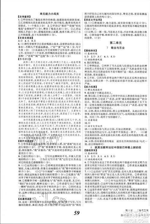 北京时代华文书局2023年秋全效学习学业评价方案九年级语文上册人教版参考答案