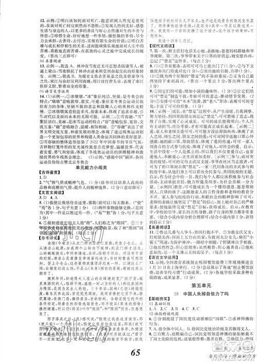 北京时代华文书局2023年秋全效学习学业评价方案九年级语文上册人教版参考答案 北京时代华文书局2023年秋全效学习学业评价方案九年级语文上册人教版参考答案