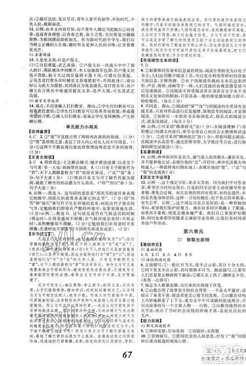 北京时代华文书局2023年秋全效学习学业评价方案九年级语文上册人教版参考答案