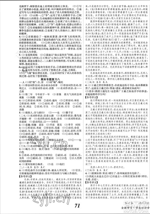 北京时代华文书局2023年秋全效学习学业评价方案九年级语文上册人教版参考答案