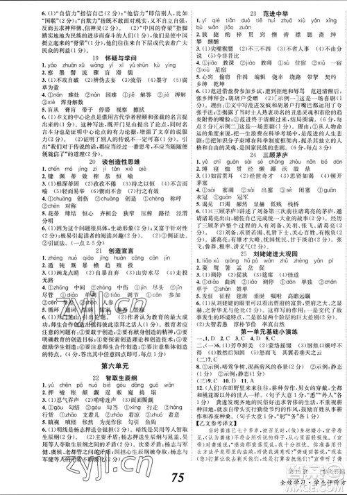 北京时代华文书局2023年秋全效学习学业评价方案九年级语文上册人教版参考答案 北京时代华文书局2023年秋全效学习学业评价方案九年级语文上册人教版参考答案