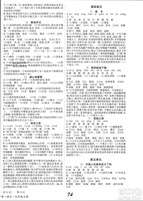 北京时代华文书局2023年秋全效学习学业评价方案九年级语文上册人教版参考答案 北京时代华文书局2023年秋全效学习学业评价方案九年级语文上册人教版参考答案