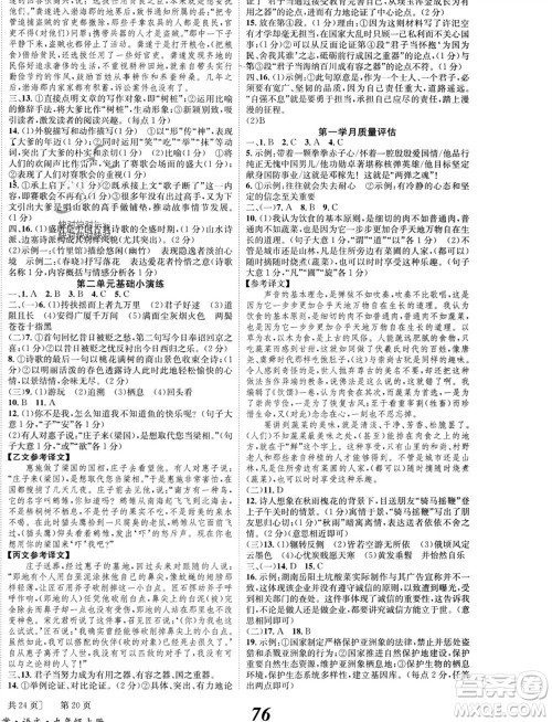 北京时代华文书局2023年秋全效学习学业评价方案九年级语文上册人教版参考答案 北京时代华文书局2023年秋全效学习学业评价方案九年级语文上册人教版参考答案