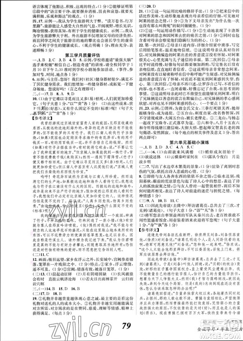 北京时代华文书局2023年秋全效学习学业评价方案九年级语文上册人教版参考答案