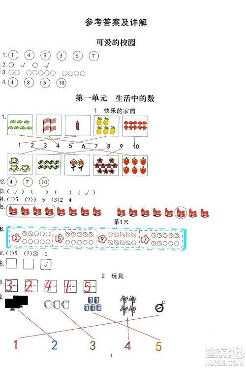 浙江教育出版社2023年秋全优方案夯实与提高一年级数学上册北师大版答案 浙江教育出版社2023年秋全优方案夯实与提高一年级数学上册北师大版答案