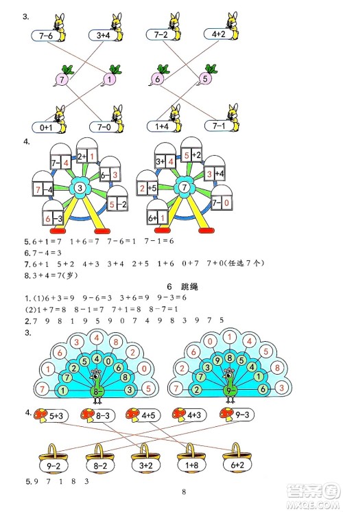 浙江教育出版社2023年秋全优方案夯实与提高一年级数学上册北师大版答案 浙江教育出版社2023年秋全优方案夯实与提高一年级数学上册北师大版答案