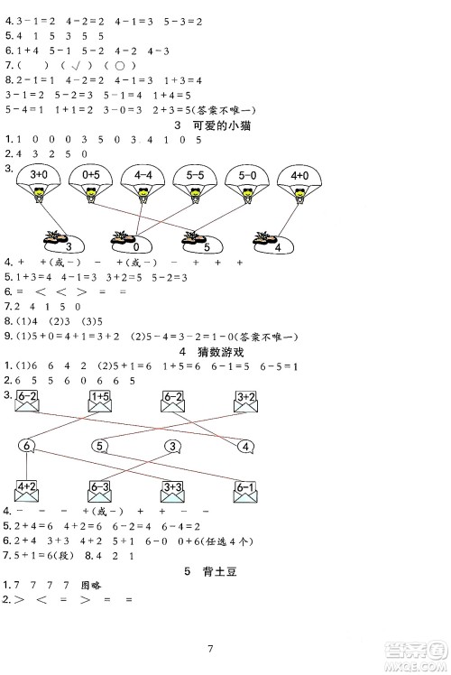 浙江教育出版社2023年秋全优方案夯实与提高一年级数学上册北师大版答案 浙江教育出版社2023年秋全优方案夯实与提高一年级数学上册北师大版答案